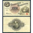 Швеция 5 крон 1952 год.