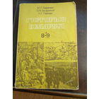 Баранава и др.  Гiсторыя  Беларусi 1993