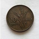 Турция 10 курушей, 1969