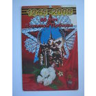 60 лет Великой Пебеды. двойная. большой формат.