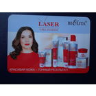 Календарик 2016 г.  Белита. Красивая кожа - точный результат!