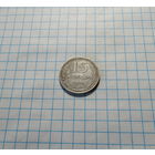 15 копеек 1927
