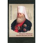 Россия 2016. Митрополит Московский Макарий
