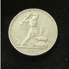 Полтинник 1924 г. П Л.   Серебро  (2)