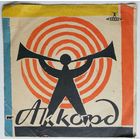 ЕР А. Рябов, Оркестр Легкой Музыки Эстонского Радио – Турнирные Tанцы IV (1967)