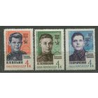 Герои Отечественной войны. 1966. Полная серия 3 марки. Чистые