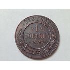 1 копейка 1916 год.Сохран!