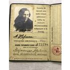 Удостоверение.Dowod tozsamosci osoby.1938г.Вильно.