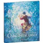 Спящая красавица. Братья Гримм. Художник Кристиан Бирмингем. СУПЕР!!! =///