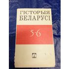 Гiсторыя Беларусi\029