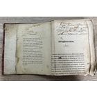 Обиход церковного пения 1848 год