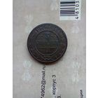 3 копейки 1876 года