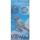 1 рубль, Силичи, 2006. Буклет. Из коллекции. С рубля!!