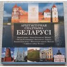 Архитектурное наследие Беларуси 2018. Комплект монет