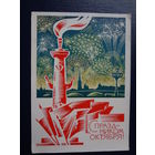 С праздником Октября!  1968 г.  Ленинград, колонна, флаги, салют.