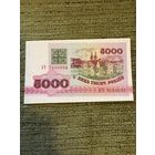 5 000 рублей 1992 серия АЧ, UNC, с рубля!!!