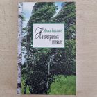 На зветраных шляхах: вершы