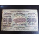 500 тысяч рублей 1923 год Закавказье