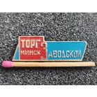 Знак. Торг "Заводской", г. Минск