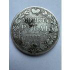 Аукцион с 1 рубля! Рубль 1833 с.п.б. Распродажа коллекции!