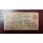 СССР 10 рублей 1961г.