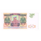 50000 рубле 1993 года ВГ