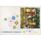 Чистая открытка 1967г. "С Новым годом! Елочные игрушки" фото А. Геринас, худ. Н. Круглов