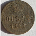 Копейка  1859