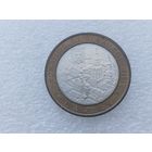 10 рублей РФ СПМД