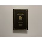 Ксенофонт Греческая история.