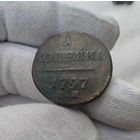 1 копейка 1797 ЕМ #2