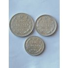 20,15,10 копеек 1915г