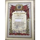 Похвальный лист Оличника социалистического соревнования горнодобывающей промышлен.