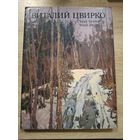 Каталог ЦВИРКО