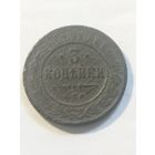 Россия 3 копейки 1868