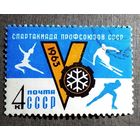 Марка СССР 1963 год Спартакиада профсоюзов