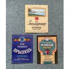 Баранавічы КПП Барановичи / віно пладовае Прыпяць Мінскае моцнае Заслаўскае / с 1 РУБЛЯ