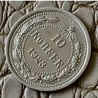 10 копеек 1923 года.