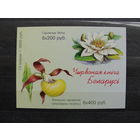 Продажа коллекции с 1 рубля! Чистые почтовые марки РБ, буклет.