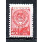 Стандартный выпуск СССР 1948 год 1 марка