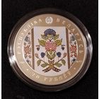 20 рублей 2013 г. Слуцкие пояса. Метки. Серебро 0.925. В продаже три монеты из пяти серии Слуцкие пояса. С 1 рубля.