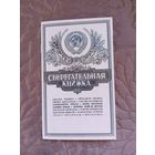 Альбом для монет СССР. Сберегательная книжка.