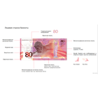 80 рублей. 80 лет Победы советского народа в Великой Отечественной войне.