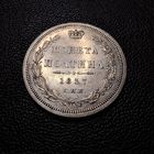 Полтина 1857 СПБ-ФБ Александр 2