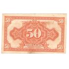 50 коп. 1918 г. Сибирь