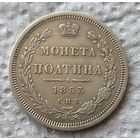 Полтина 1853