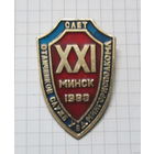 11 слет отличников служб УВД Мингорисполкома