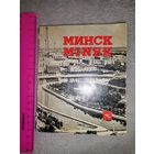 Фотоальбом "МИНСК"