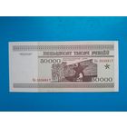 50000 рублей 1995 года. Беларусь. Серия Кн. Редкая серия в состоянии UNC. Распродажа