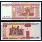 50 рублей 2000 год Беларусь серия ВВ (Пресс)